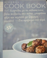 Cook book #16-Μπιφτέκια, κεφτέδες