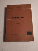 Δημογραφία