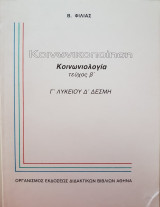 Κοινωνικοποίηση Κοινωνιολογία