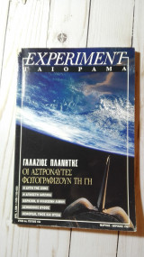 Experiment - Γαιόραμα, Έτος 4, Νο 18