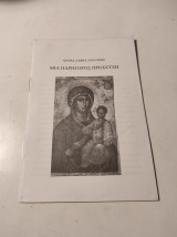 Μία παρήγορος προσευχή