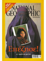 National Geographic Ελλάδα - Απρίλιος 2002 - 5.90€