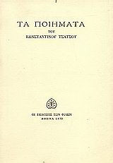 Τα ποιήματα: 1927 - 1972