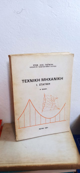 Τεχνική μηχανική