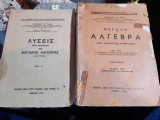 Μεγαλη αλγεβρα ,μετα θεωρητικης αριθμητικης ,τομος πρωτος + βιβλιο με τις λυσεις των ασκησεων των πριεχομενων στον πρωτο τομο [α. παλλας ,1961]