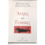 Άντρες και γυναίκες