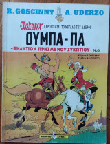 Ο Asterix παρουσιάζει το μεγάλο του αδερφό. Ούμπα-Πα εναντίον πρησμένου συκωτιού-Νο 3. Ούμπα-Πα και η μυστική αποστολή