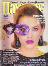 Περιοδικό Πάνθεον τεύχος 796
