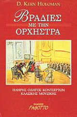 Βραδιές με την ορχήστρα