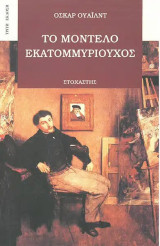 Το μοντέλο εκατομμυριούχος