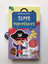 Super Περιπέτειες - Σειρά Ταξιδεύω και Πάιζω