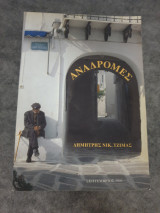 Αναδρομές