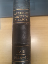 Αρχειον Ιδιωτικου Δικαιου ΙΑ - ΙΒ (1944-45)