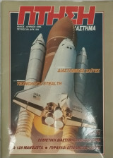 Πτήση και διάστημα τεύχος 59