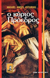 Ο κύριος Πρόεδρος