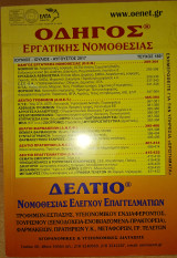 Οδηγός εργατικής νομοθεσίας, Ιούνιος - Ιούλιος 2017, τεύχος 186