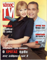 Περιοδικό Τύπος Tv
