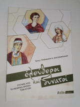 Ελεύθεροι και Δυνατοί, στιγμές από τα νεανικά χρόνια των αγίων
