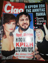 Περιοδικό Ciao τεύχος 160 Μάρτιος 1997
