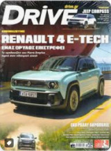 Drive - τεύχος 357- Ioύλιος 2026