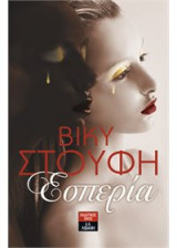 Εσπερία