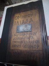 Ομηρου Ιλιαδα