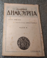 1948 Ελληνική Δημιουργία - Τεύχος 2