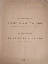 Αεροπορία και Τουρισμός, Τεχνικά Χρονικά, Έτος Α'