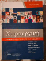 Χειρουργική