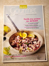 Βήμα Gourmet τεύχος 57