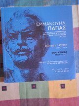 Εμμανουήλ Παπάς: Ο Σερραίος Αρχιστράτηγος των Μακεδονικών Δυνάμεων κατά τον Ιερό Αγώνα του 1821