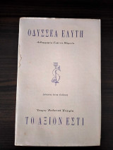 Το Άξιον Εστί