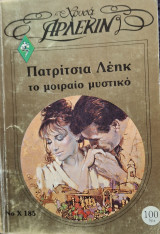 Το μοιραιο μυστικο χρυσο 185