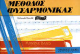Μέθοδος φυσαρμόνικας