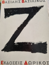 Ζ