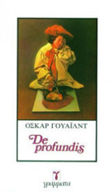 De profundis