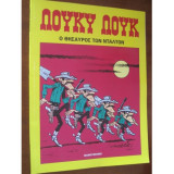 Λουκυ λουκ.ο θησαυρος των νταλτον