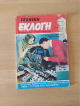 Τεχνική Εκλογή Τεύχος 76