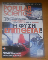 Popular Science Τεύχος 32 Μάιος 2005