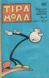 Τιραμόλα τεύχος 157