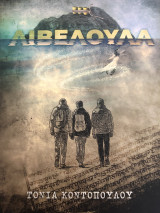 ΛΙΒΕΛΟΥΛΑ