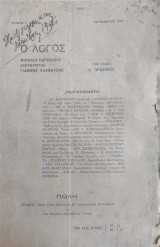 Ο Λόγος (Χρόνος Γ΄, Αριθμός 11, Πόλη, Σεπτέμβριος 1921)