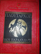 Πλούταρχος βίοι παράλληλοι γ μερος