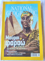 Μαύροι φαραώ