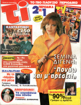 Περιοδικό Τι στη TV τεύχος 56