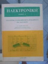 Ηλεκτρονική τόμος Δ
