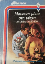 Μουσική μέσα στη νύχτα Άρλεκιν Bianca No 16