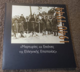 Μαρτυρίες και εικονες της Ελληνικής Εποποιίας