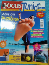 Περιοδικό focus junior τεύχος 7