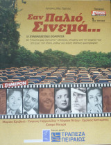 Σαν παλιό σινεμά τεύχος #1